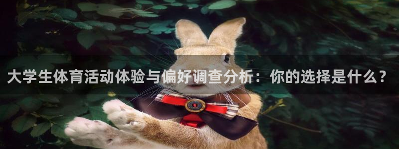 意昂3平台注册