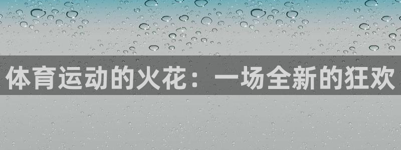意昂34平台注册