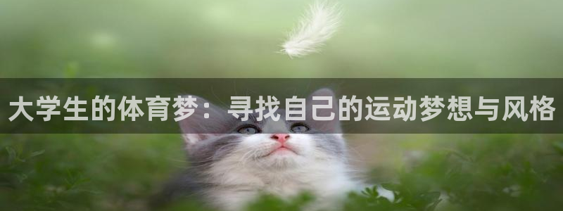 意昂体育官网