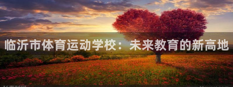 意昂3平台登录
