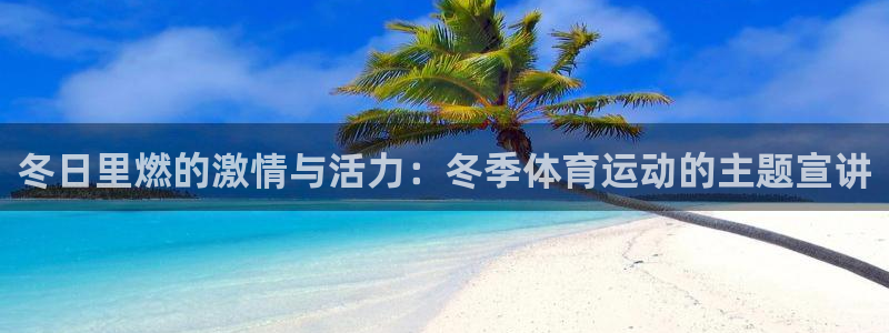 意昂3体育热门赛事有哪些