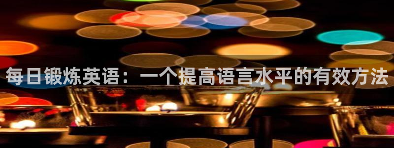 意昂3体育2