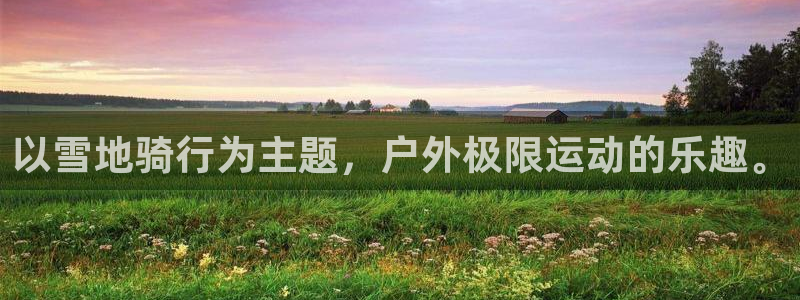 意昂32登录入口