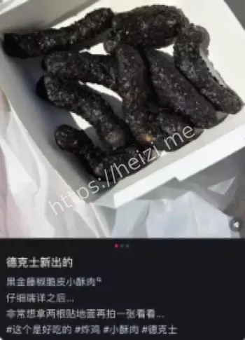 德克士黑金藤椒小酥肉