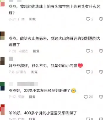 火山爷爷短视频科普