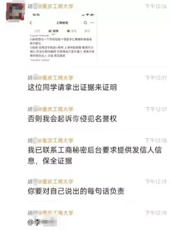 胡霞老师网络侵权起诉