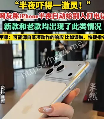 iPhone半夜自动拨号