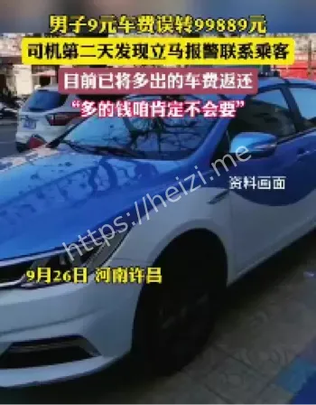 乘客误转车费事件