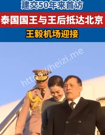 泰国国王抵京