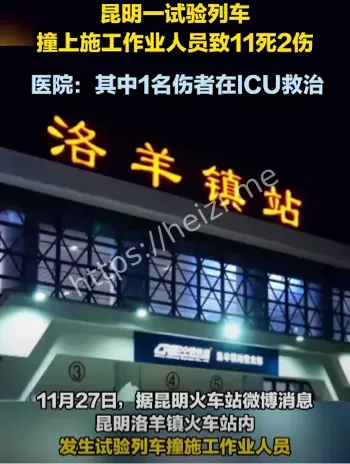 昆明洛羊镇站试验列车事故始末